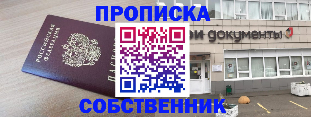 временная прописка в Шарыпово