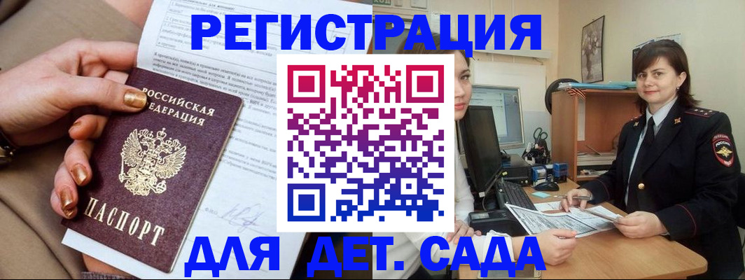 прописка для военкомата в Шарыпово