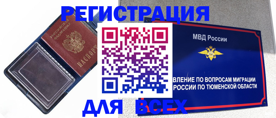 прописка гарантия в Шарыпово