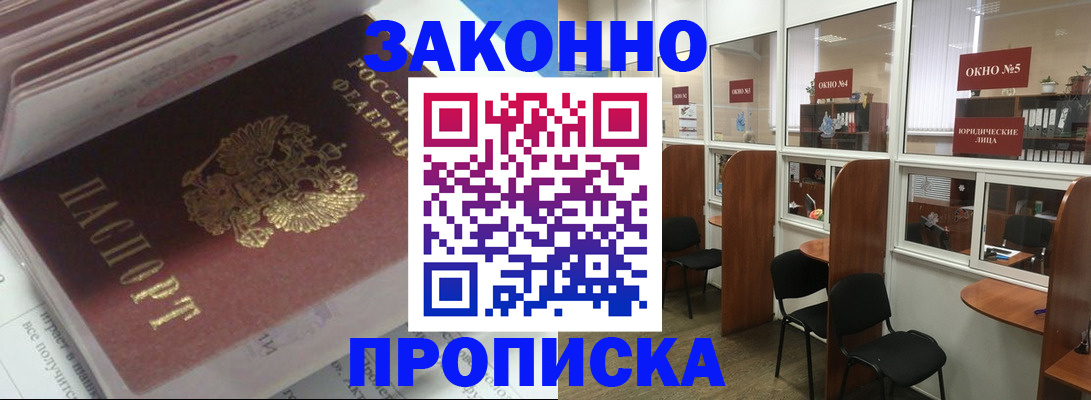 прописка законно в Шарыпово