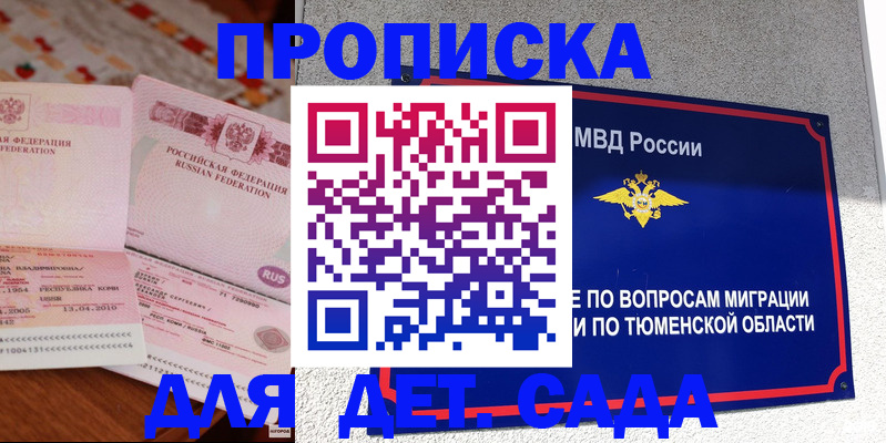 пропишу в квартире в Шарыпово