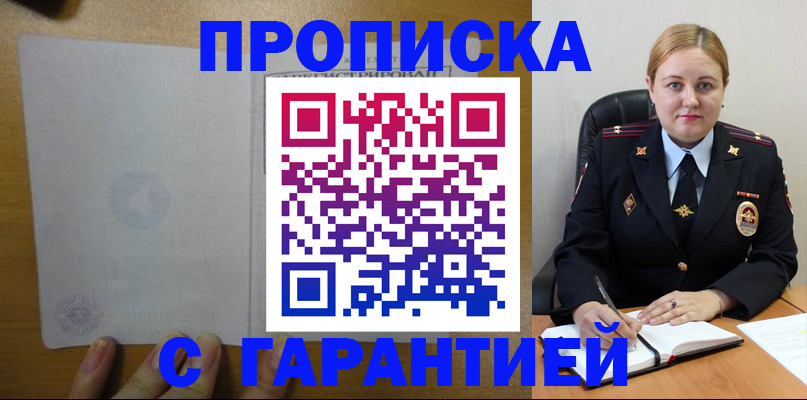 прописка в квартире в Шарыпово