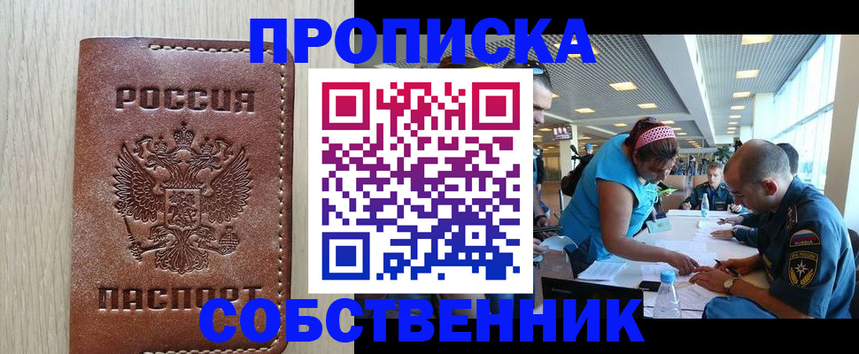 прописка законно в Шарыпово